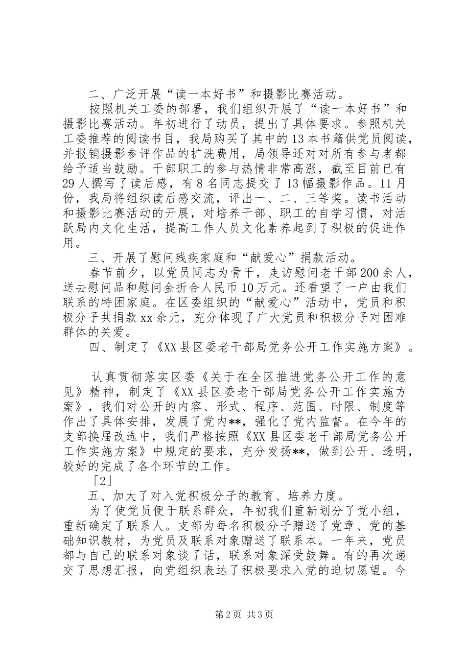 2024年政府机关相关部门精神文明建设的工作报告_第2页