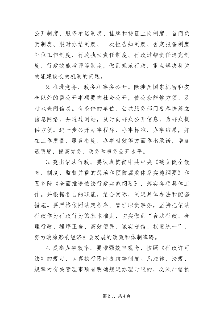2024年政府机关效能建设企划方案_第2页