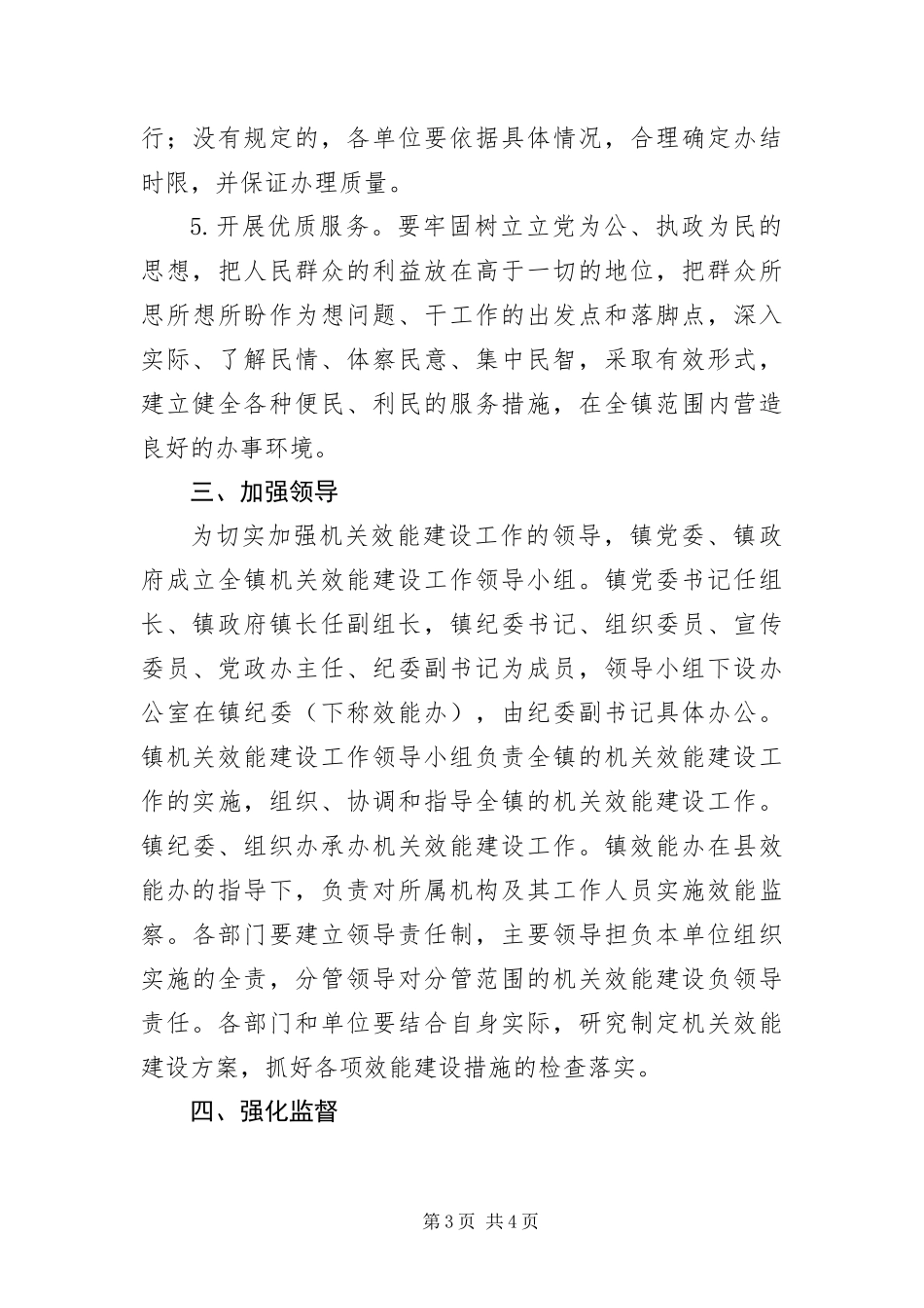 2024年政府机关效能建设企划方案_第3页