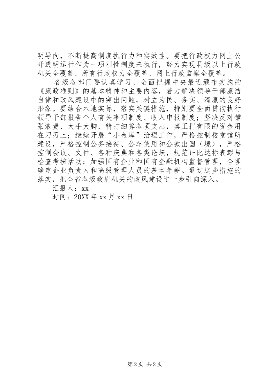 2024年政府机关学习廉政会议思想汇报_第2页