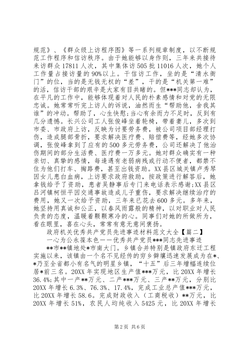 2024年政府机关优秀共产党员先进事迹材料范文大全_第2页