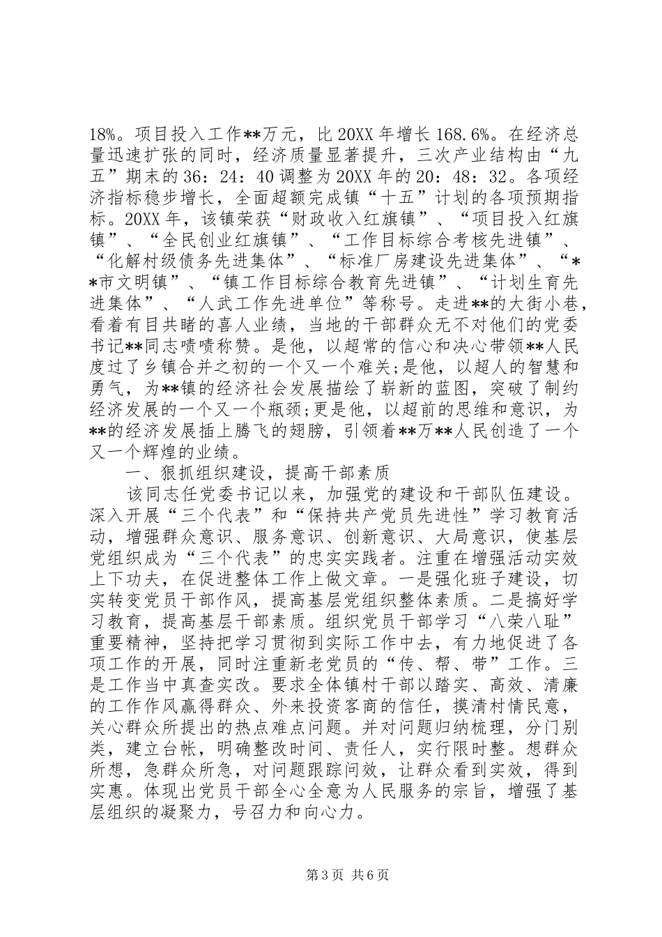 2024年政府机关优秀共产党员先进事迹材料范文大全_第3页