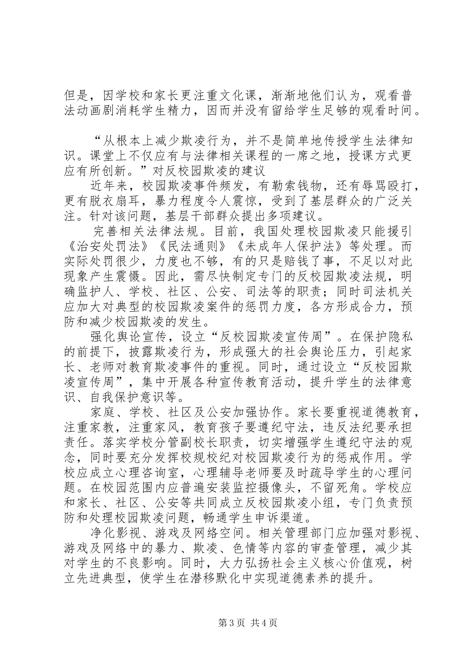 2024年校园欺凌专项治理法制报告_第3页