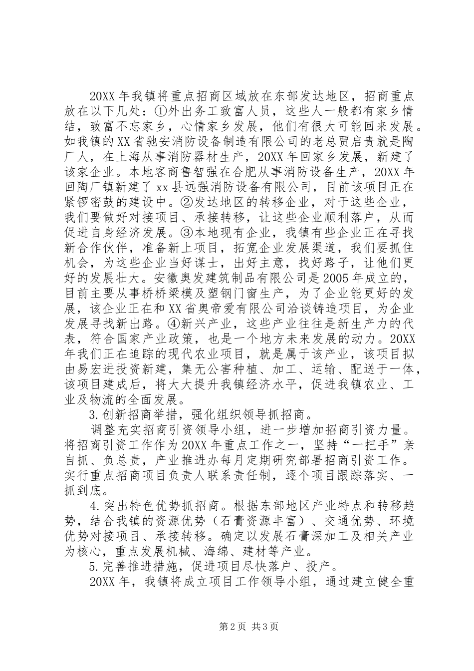 2024年乡镇企业办年度工作总结及工作计划_第2页