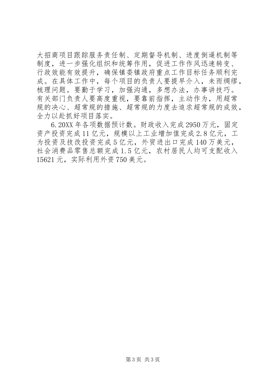 2024年乡镇企业办年度工作总结及工作计划_第3页