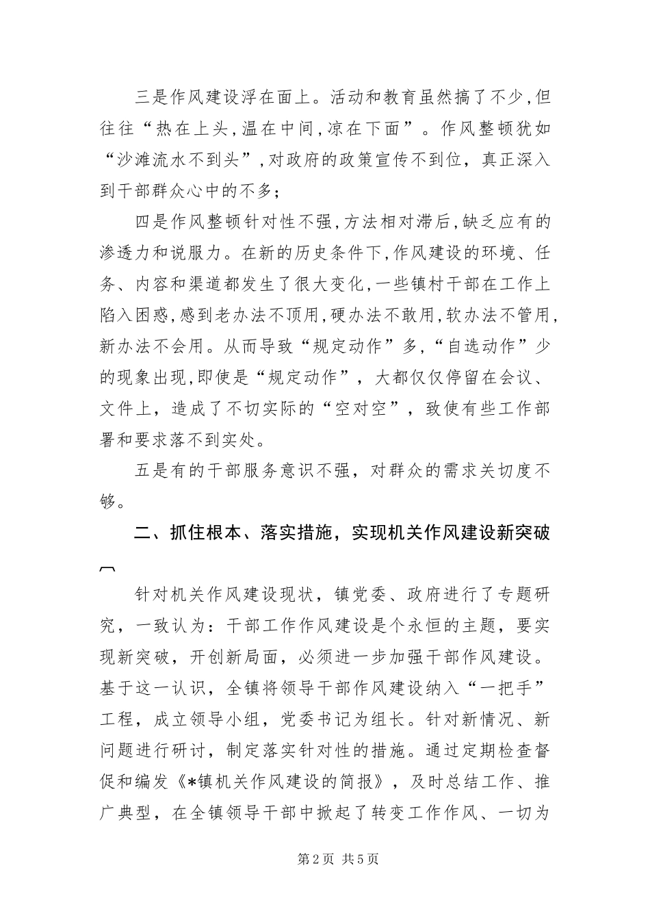 2024年政府机关作风建设的调研与思考_第2页