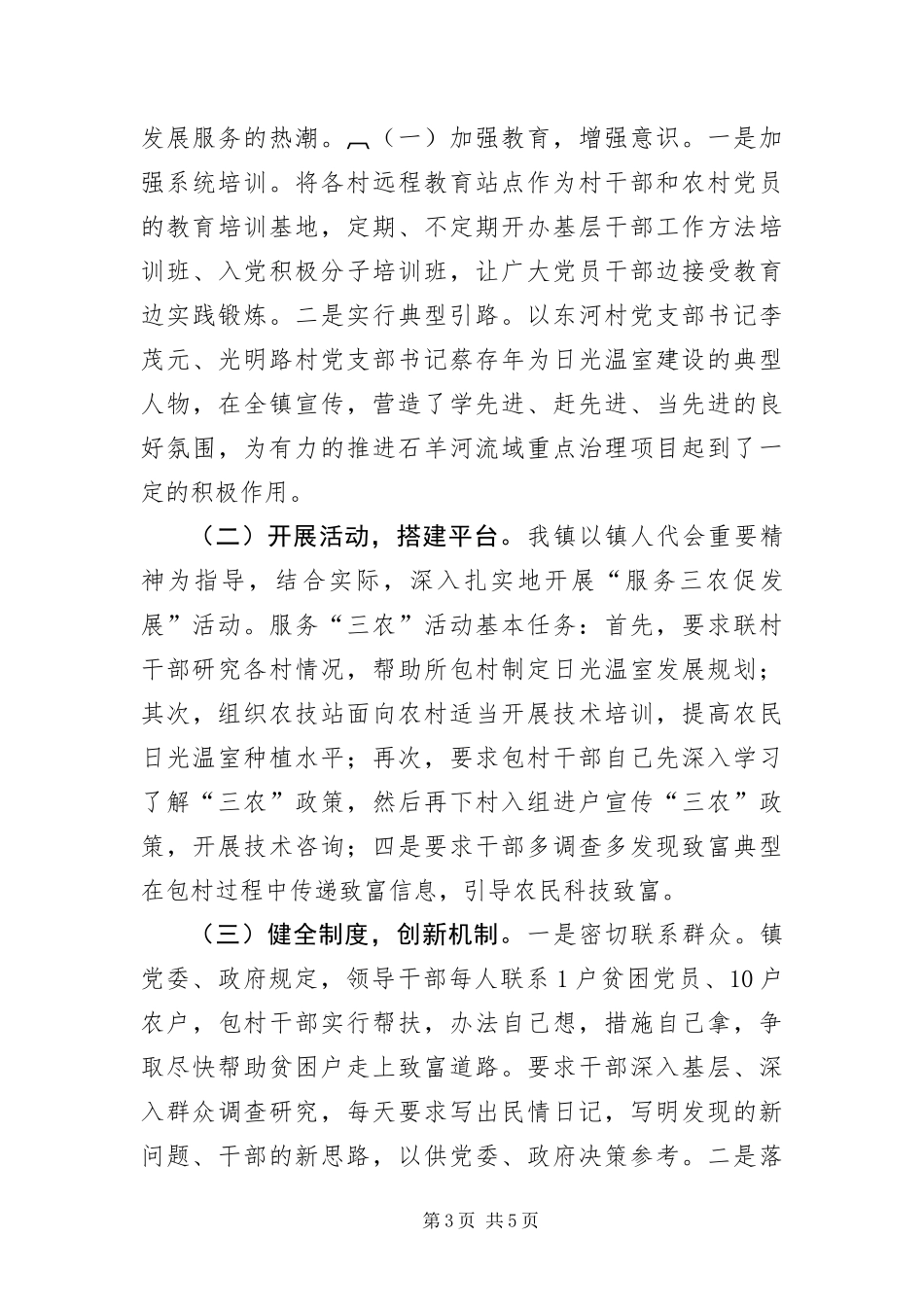 2024年政府机关作风建设的调研与思考_第3页