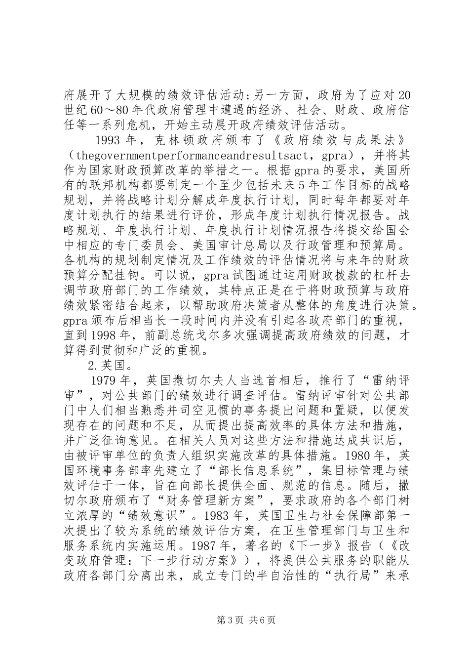 2024年政府绩效评估的现状及其对策分析_第3页