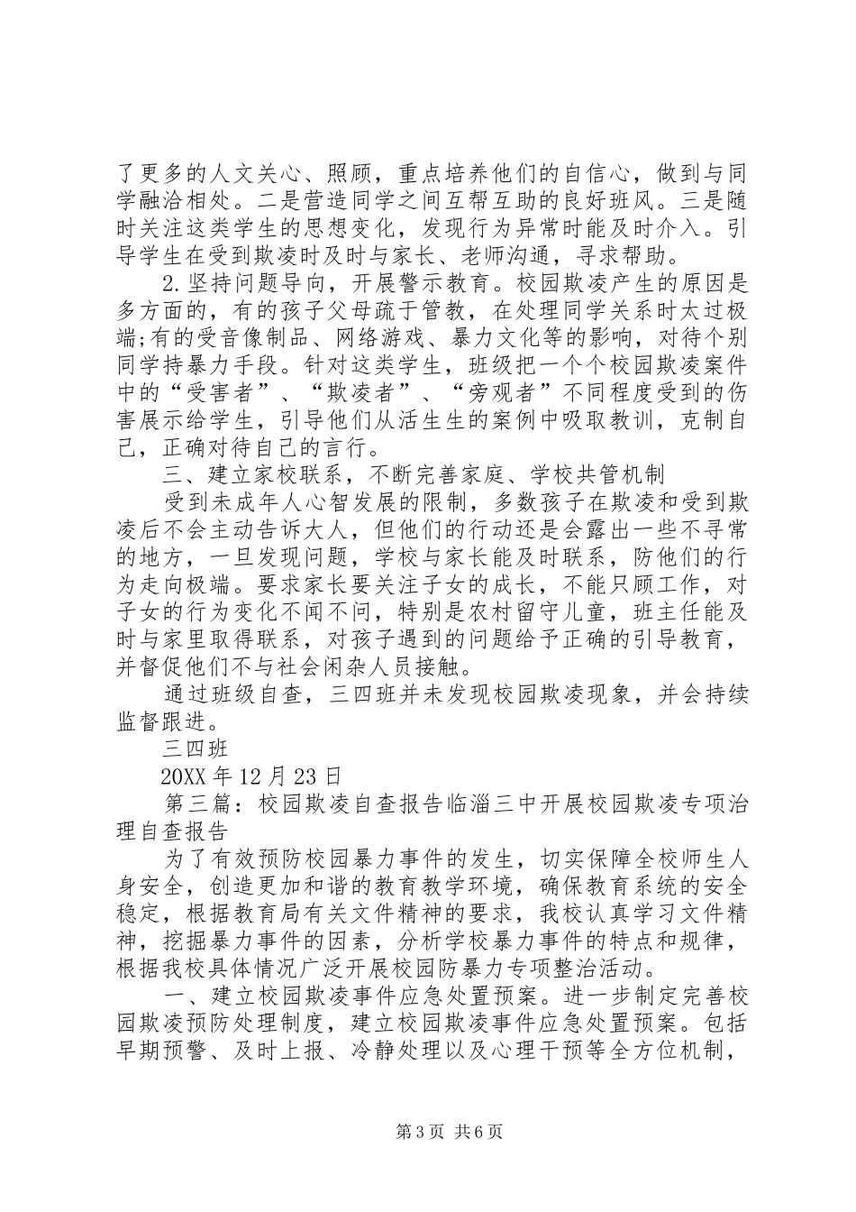 2024年校园欺凌自查报告_第3页