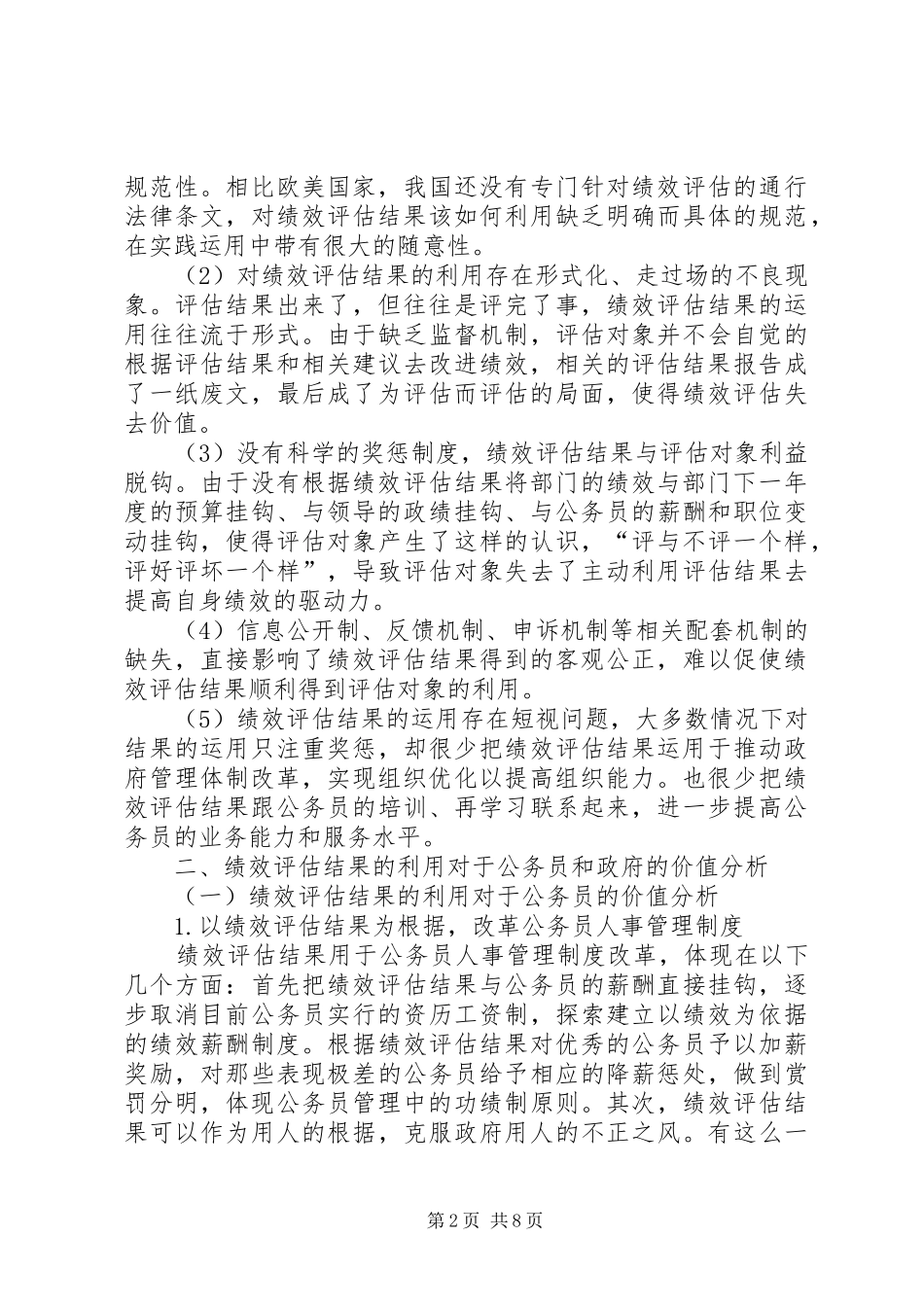 2024年政府绩效评估结果有效利用状况思考分析_第2页