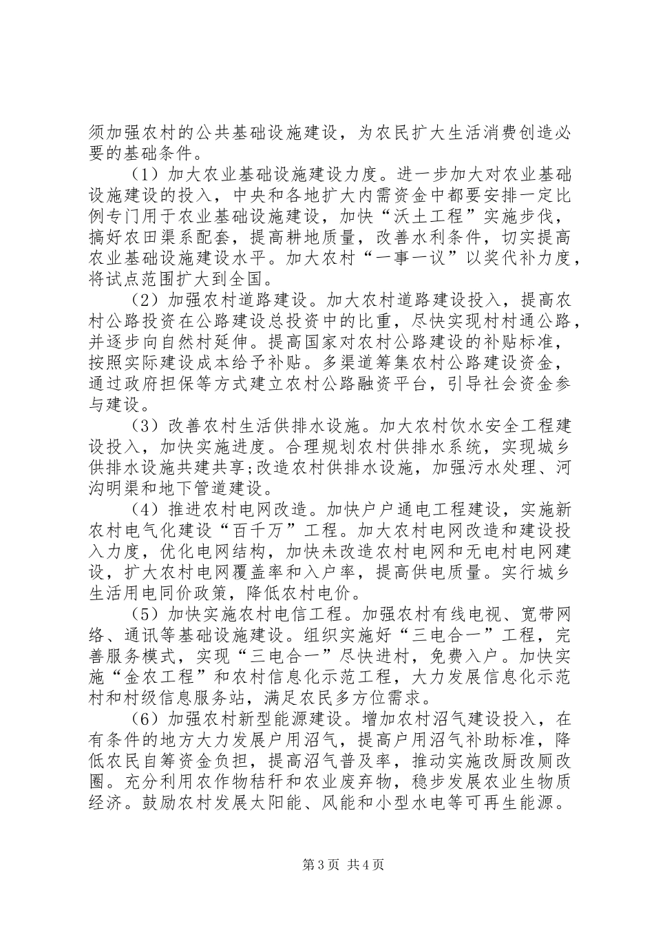 2024年政府加大农村投入加大农村投入促进农民增收_第3页