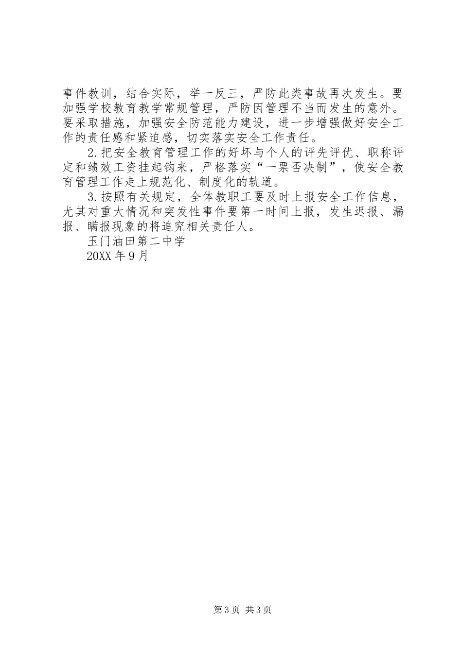 2024年校园欺凌综合治理实施方案_第3页