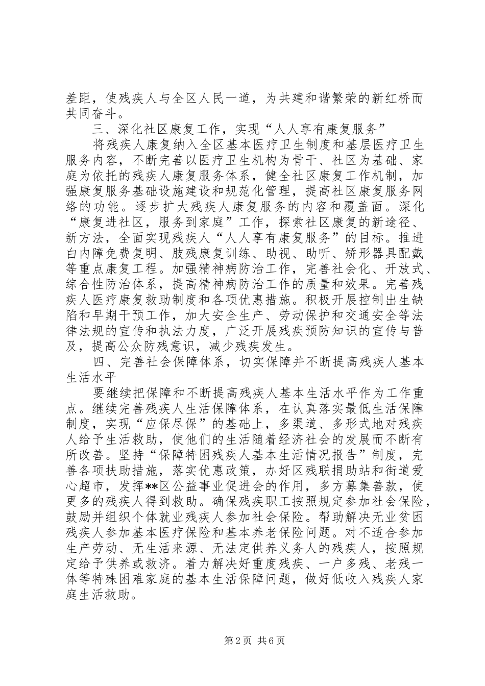 2024年政府加快全区残疾人事业发展意见_第2页