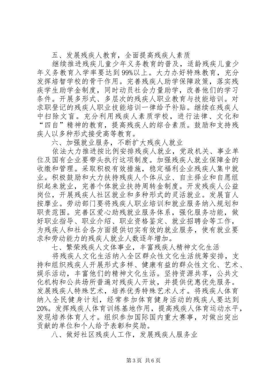 2024年政府加快全区残疾人事业发展意见_第3页