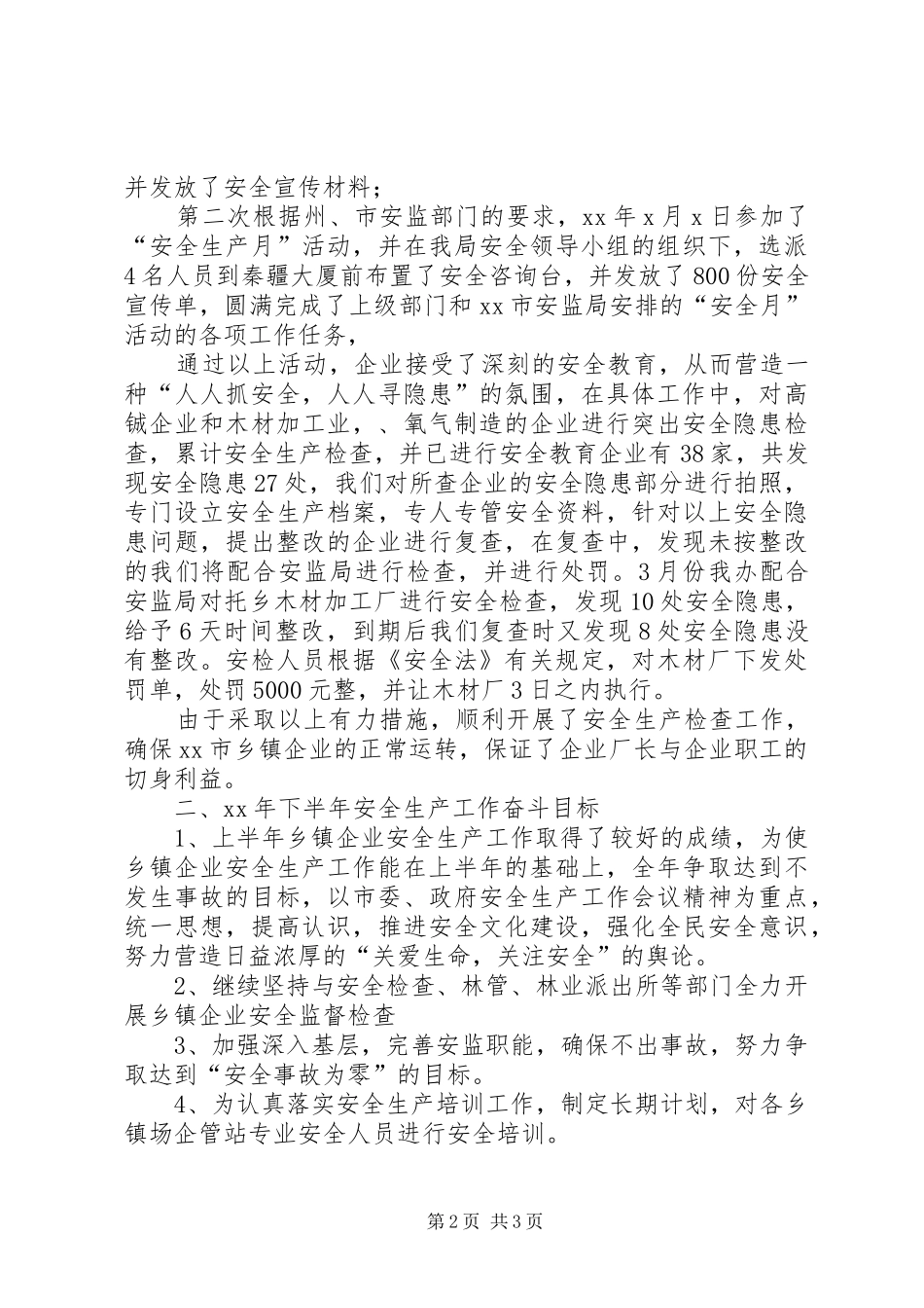 2024年乡镇企业的年终工作总结_第2页