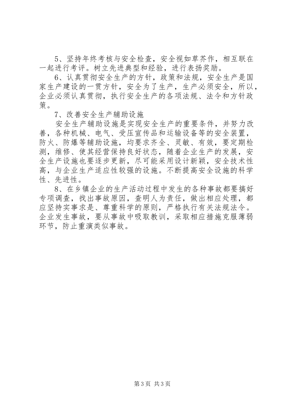 2024年乡镇企业的年终工作总结_第3页