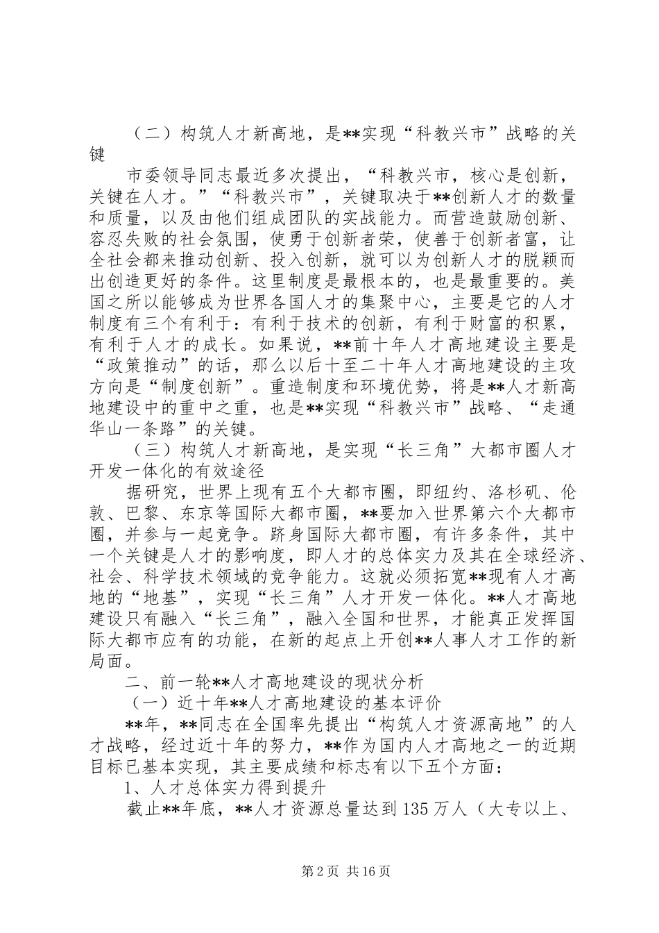 2024年政府加快人才新高地建设行动计划_第2页