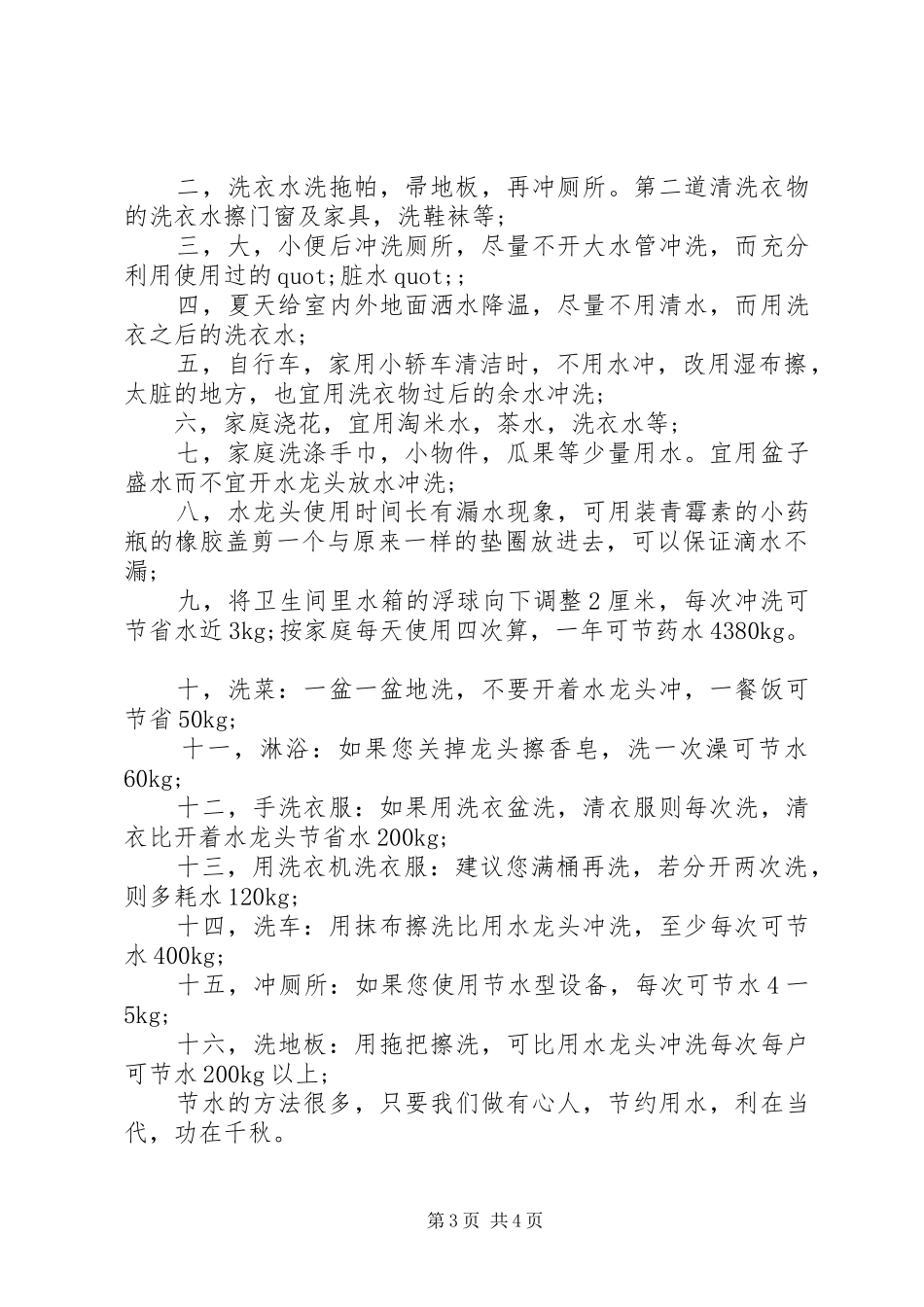 2024年校园勤俭节约演讲稿_第3页