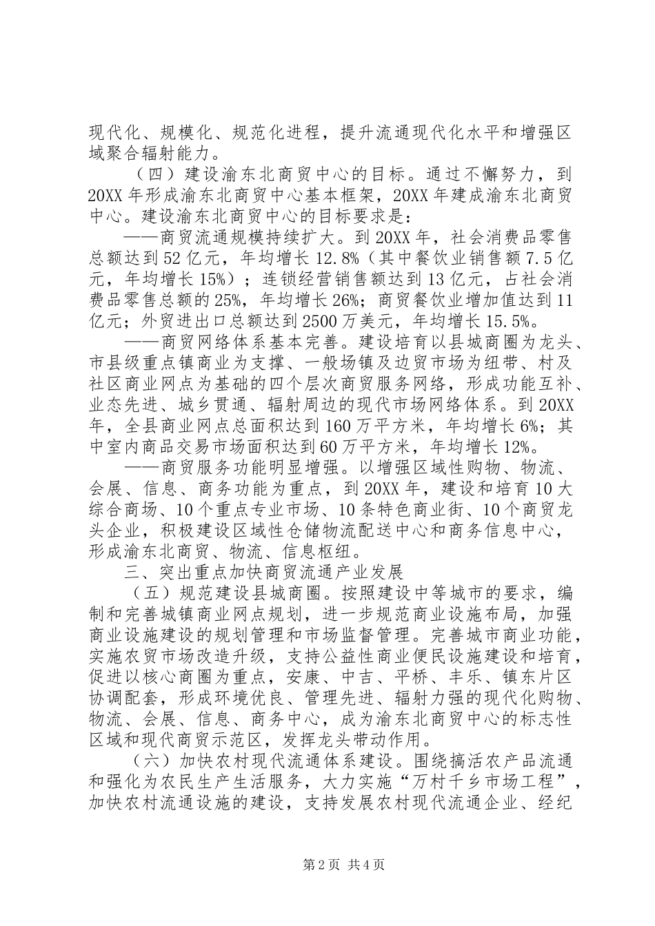 2024年政府加快商贸流通产业发展的意见_第2页