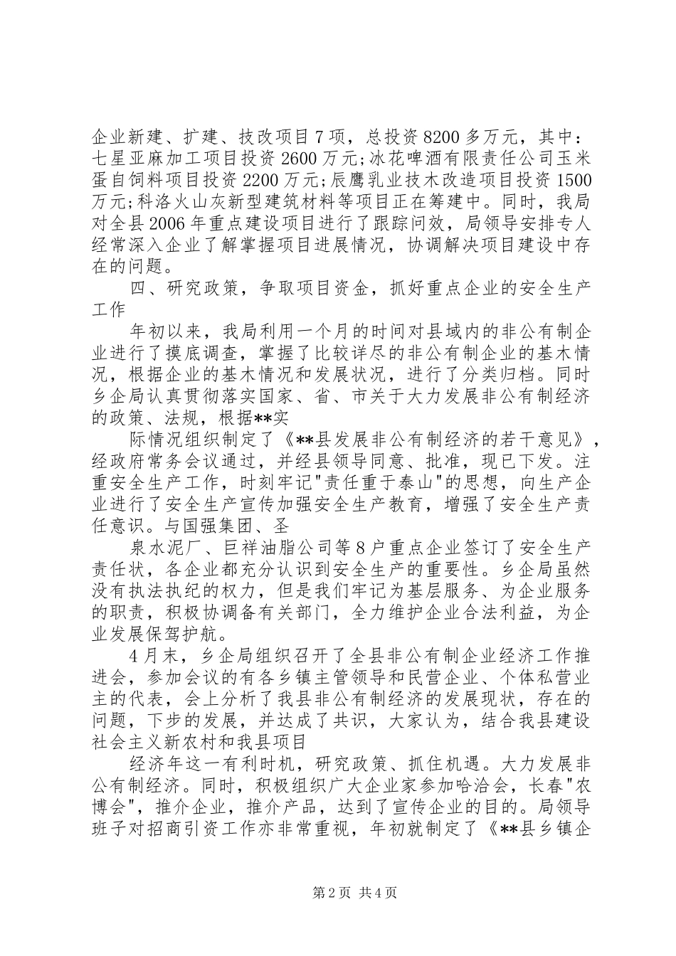 2024年乡镇企业端正政风行风优化发展环境最佳最差单位评议活动工作情况的汇报_第2页