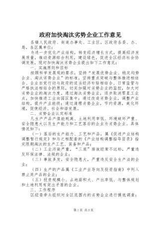 2024年政府加快淘汰劣势企业工作意见