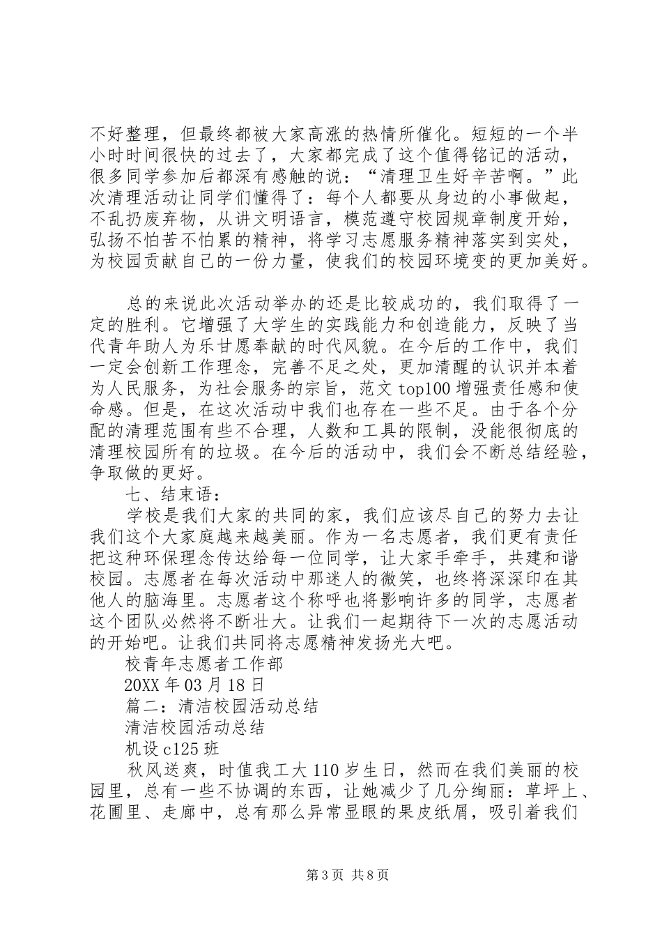 2024年校园清洁活动总结_第3页