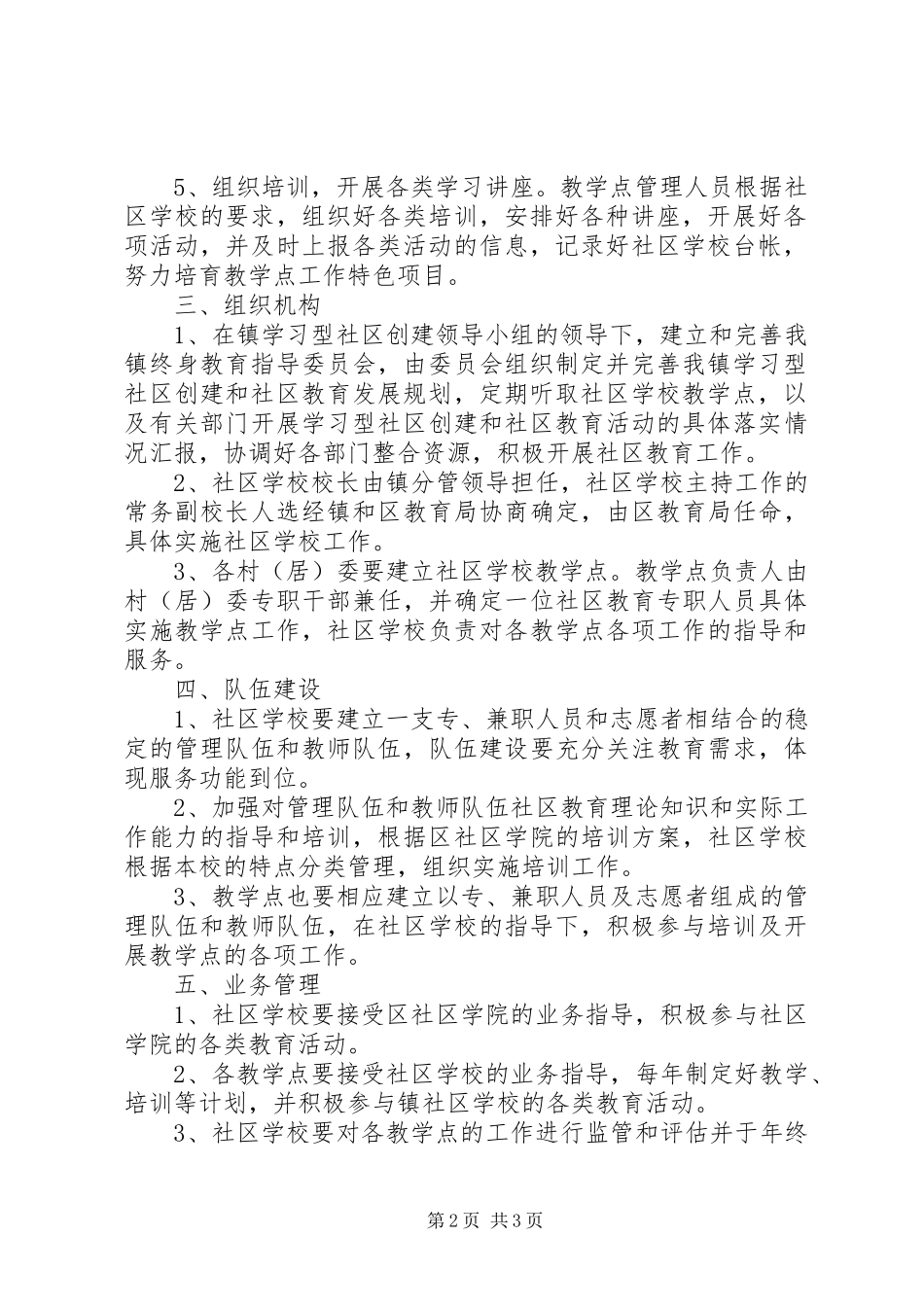 2024年政府加强教学点管理工作意见_第2页