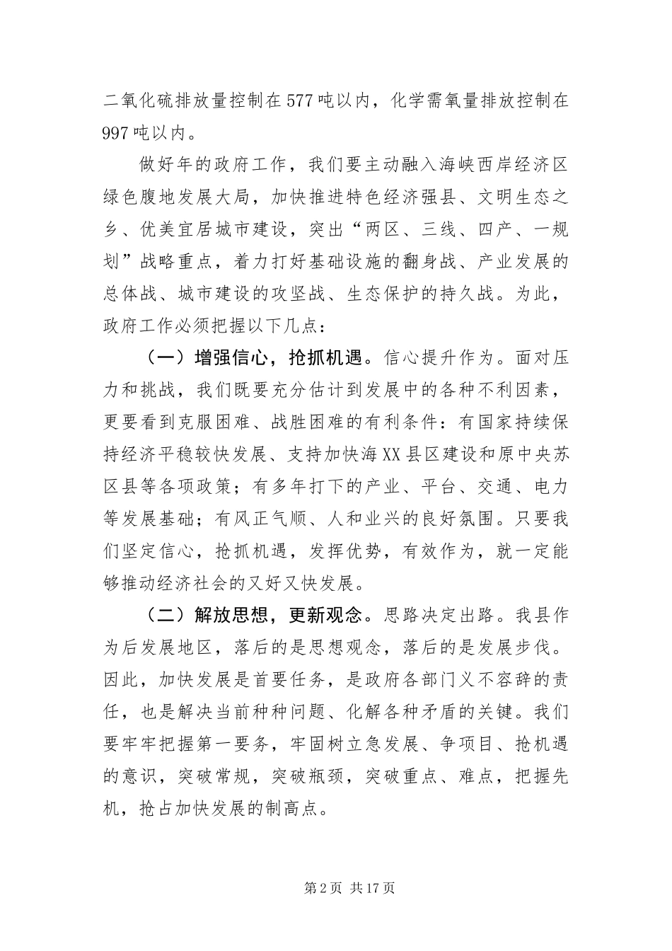 2024年政府加强经济社会建设报告_第2页