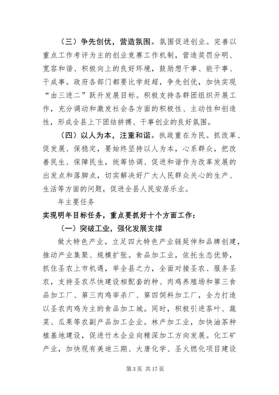 2024年政府加强经济社会建设报告_第3页