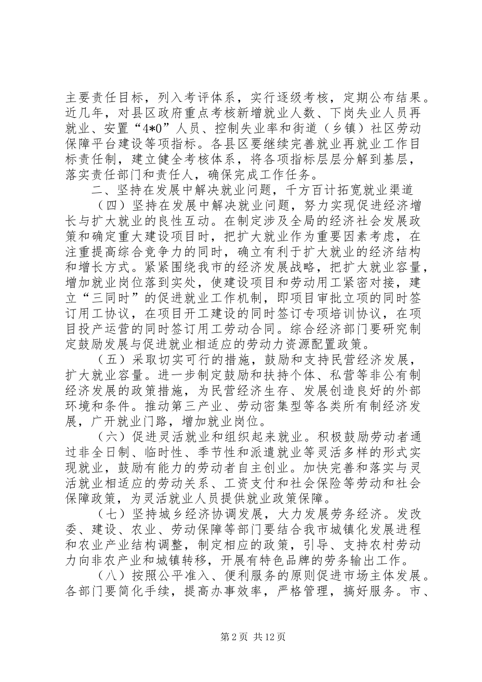 2024年政府加强就业再就业工作的意见_第2页
