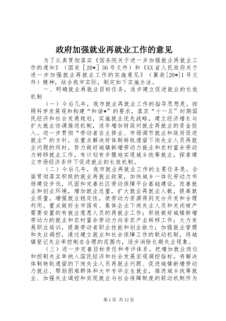 2024年政府加强就业再就业工作的意见