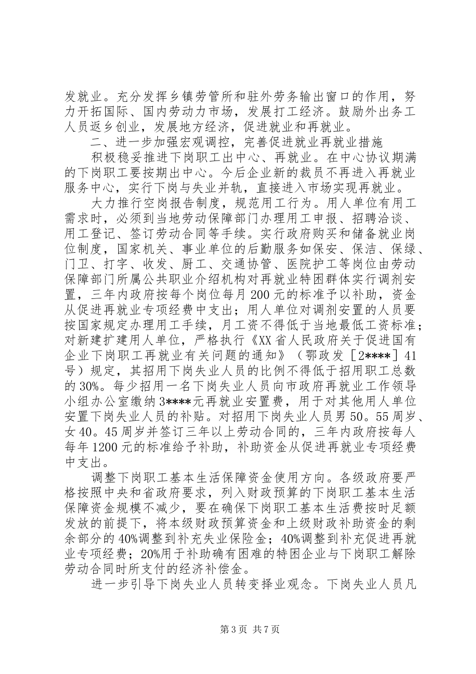 2024年政府加强就业再就业意见_第3页