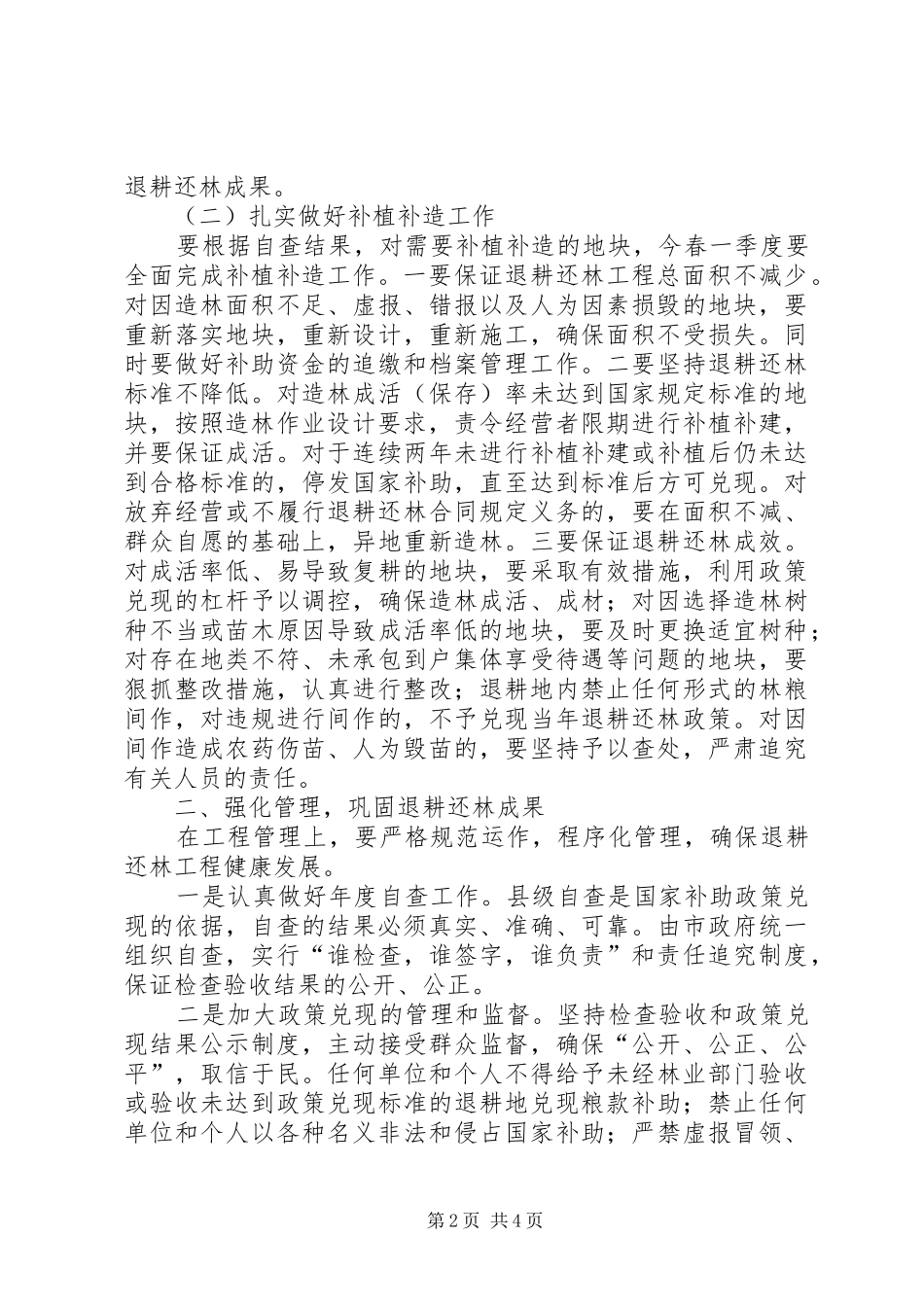 2024年政府加强退耕还林工作意见_第2页