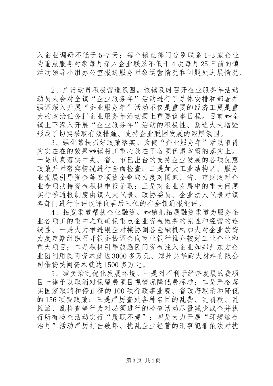 2024年乡镇企业服务年活动工作总结_第3页