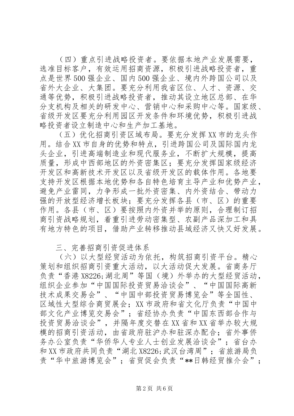 2024年政府加强招商引资工作意见_第2页