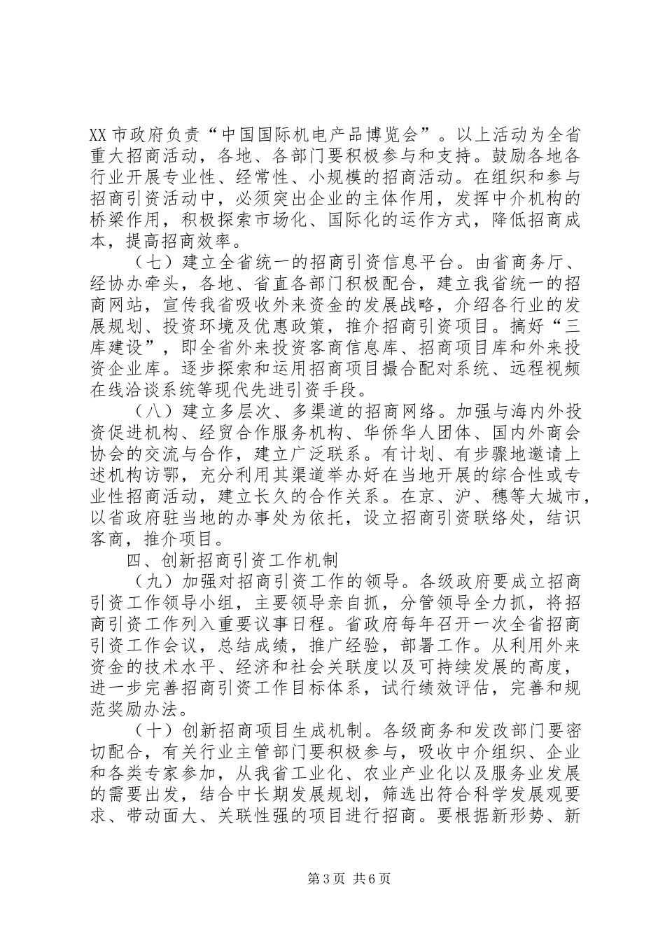 2024年政府加强招商引资工作意见_第3页