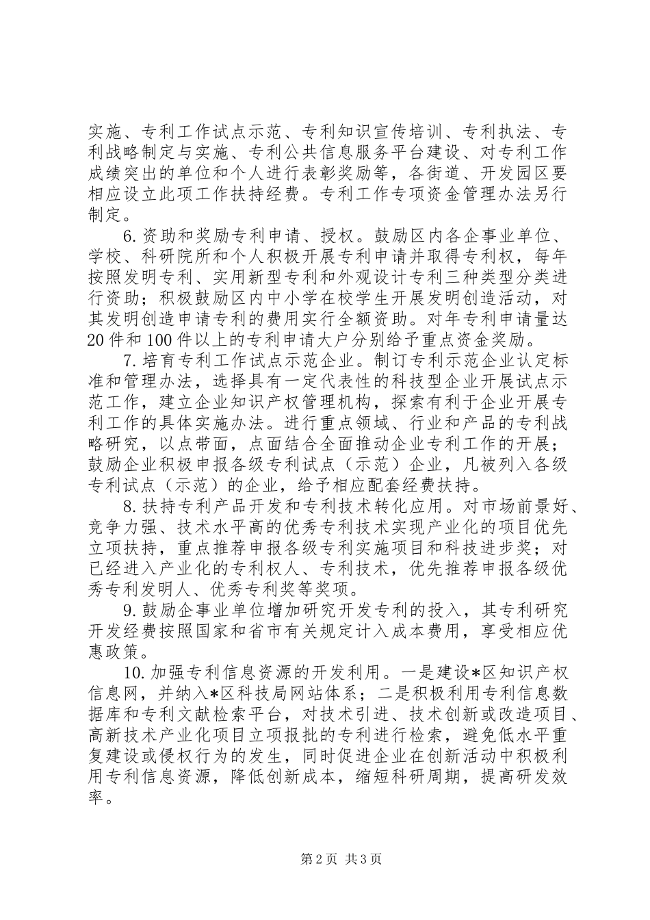 2024年政府加强专利工作的意见_第2页