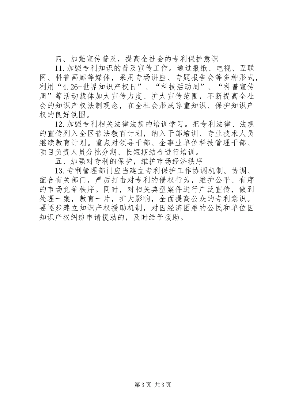 2024年政府加强专利工作的意见_第3页