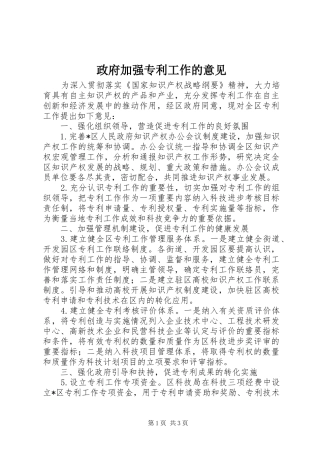 2024年政府加强专利工作的意见