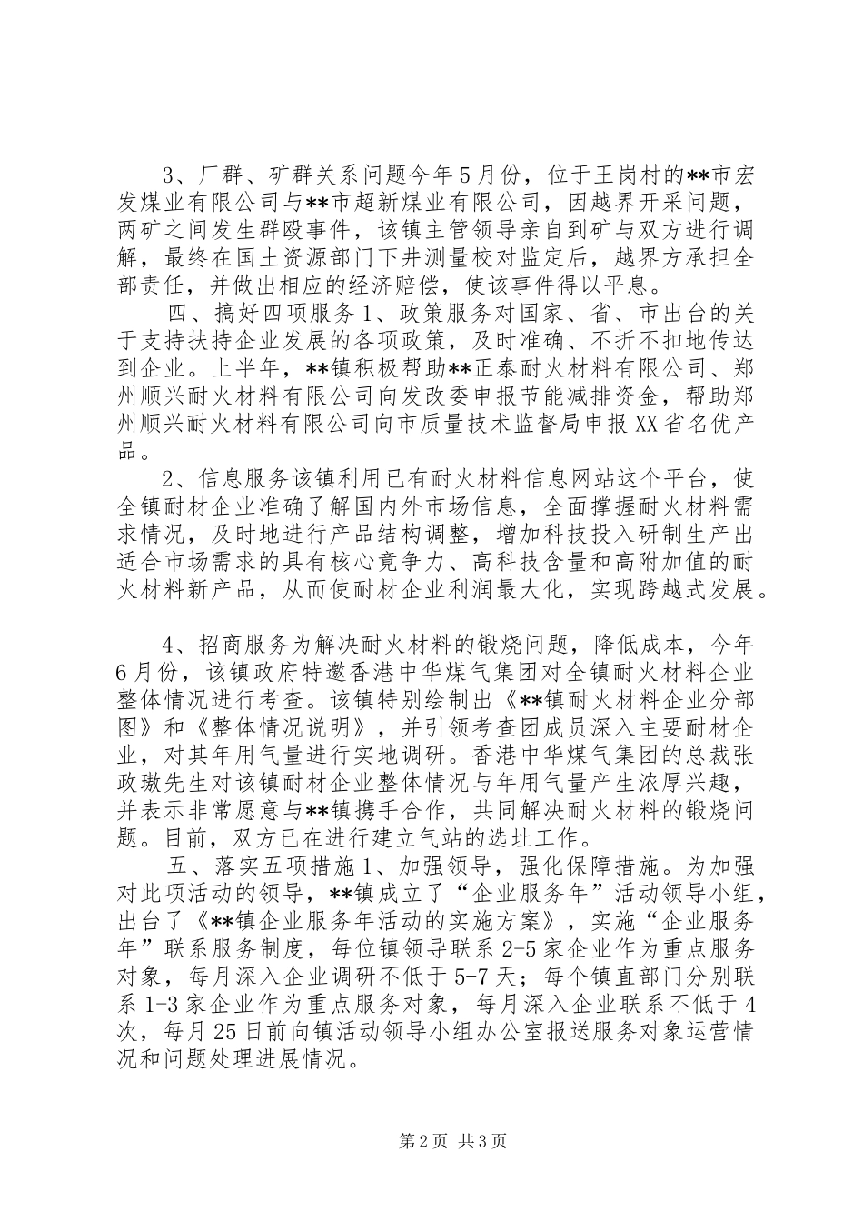 2024年乡镇企业服务年活动工作总结总结_第2页