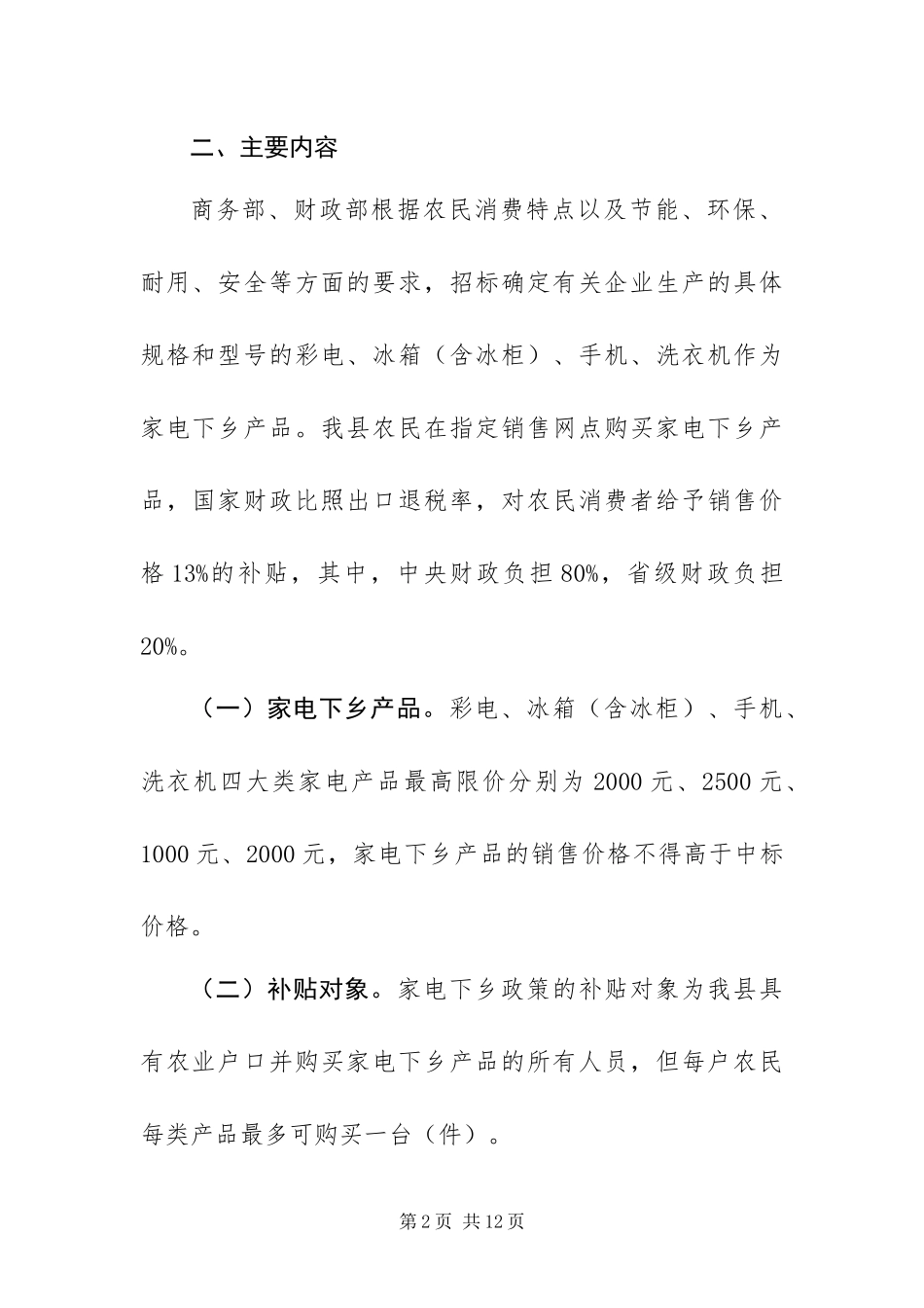 2024年政府家电下乡工作实施方案_第2页
