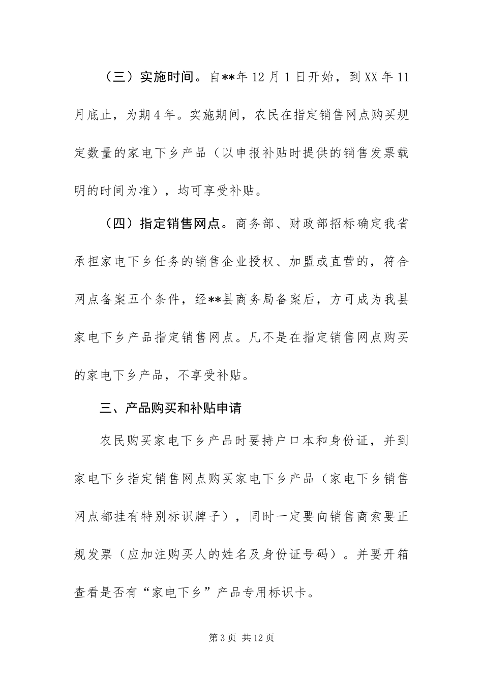 2024年政府家电下乡工作实施方案_第3页