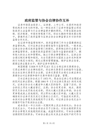 2024年政府监管与协会自律协作互补