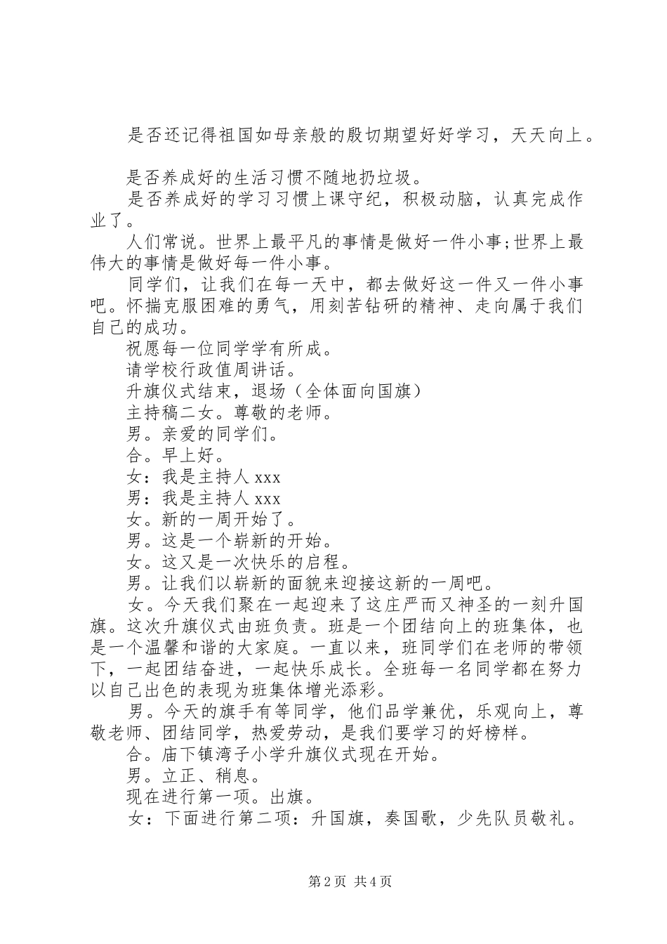 2024年校园升旗仪式主持稿范文_第2页