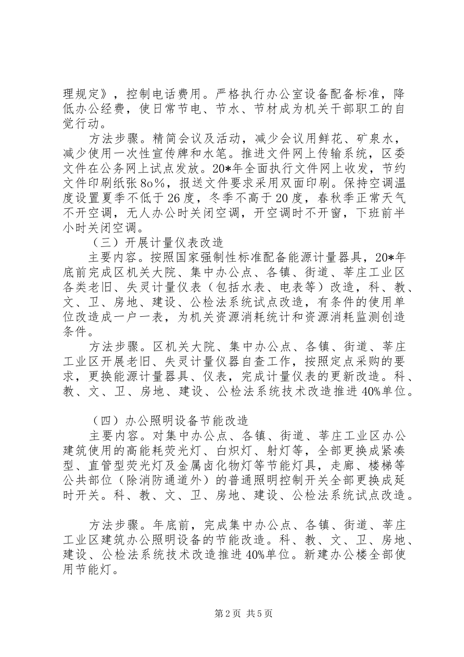 2024年政府建设节约型机关工作计划_第2页