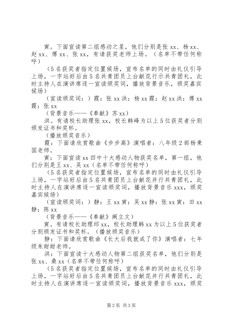 2024年校园十大感动人物颁奖典礼主持词_第2页