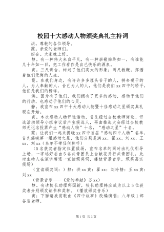 2024年校园十大感动人物颁奖典礼主持词