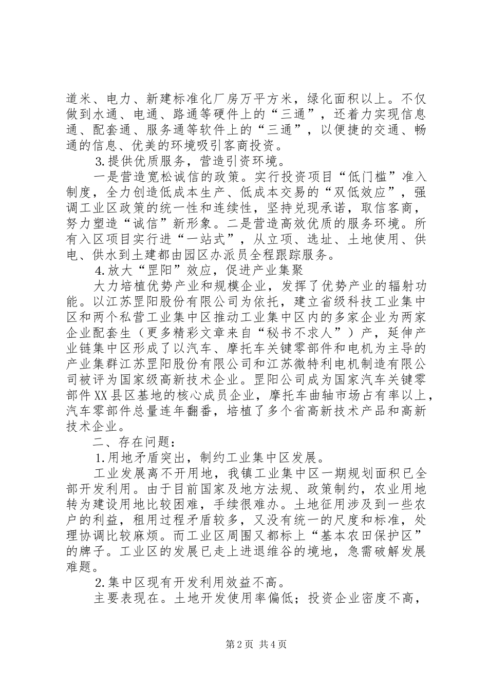2024年乡镇企业工作经验材料打造一流工业集中区构筑经济跨越新平台_第2页