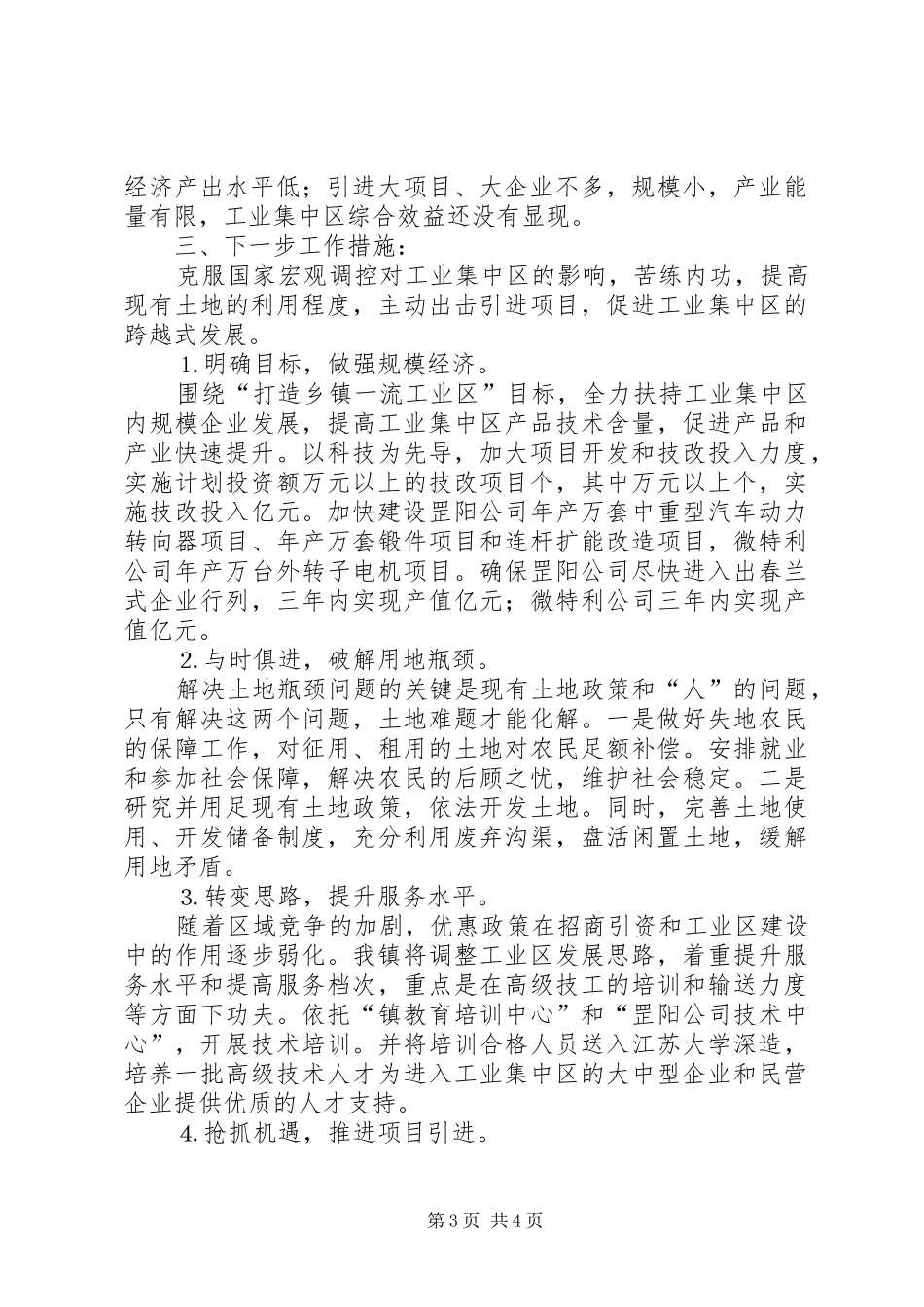 2024年乡镇企业工作经验材料打造一流工业集中区构筑经济跨越新平台_第3页