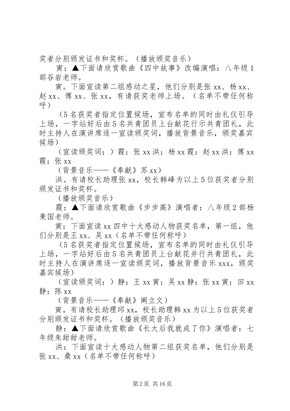 2024年校园十大感动人物的颁奖典礼主持词_第2页
